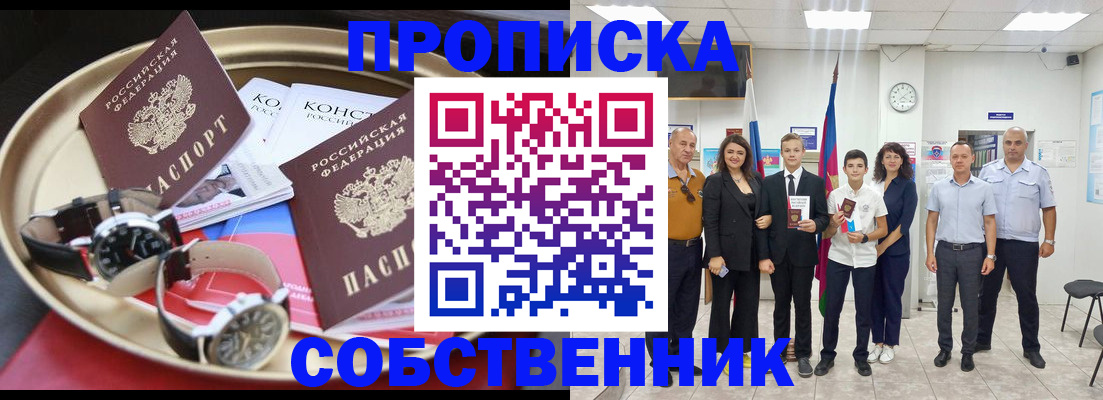 прописка законно в Ижевске